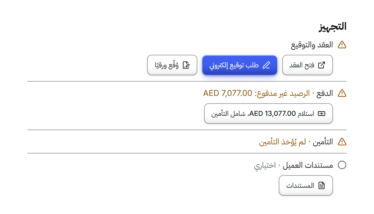 ifaha — قائمة التحقق قبل التسليم في الصفقة