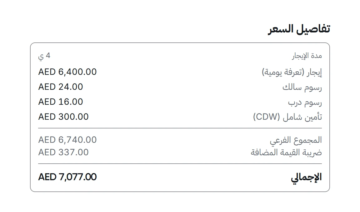 ifaha — تفاصيل حساب الإيجار في الصفقة